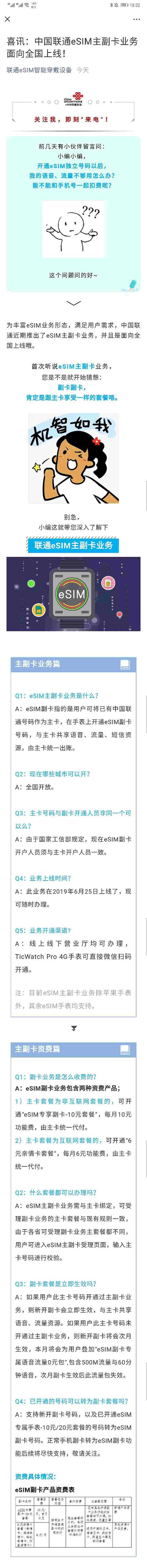 中国联通eSIM主副卡业务上线 每月最低6月/主卡同号