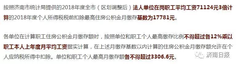 济南公积金新变化！7月起，每月缴存最高不超6613.2元！执行一年