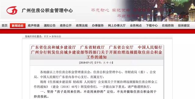 公积金新政：离职不能提取 多次离婚贷款严审 异地购房提取或暂停