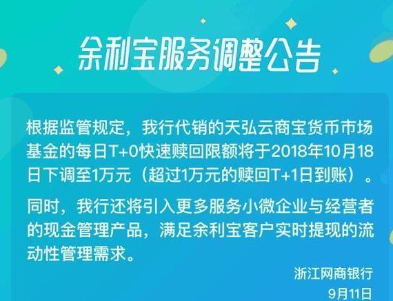 最新公告！余额宝的兄弟“余利宝”，快速赎回从100万变1万