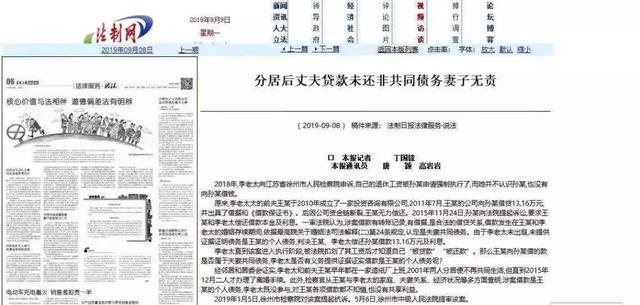 法制日报：分居后丈夫贷款未还非共同债务妻子无责