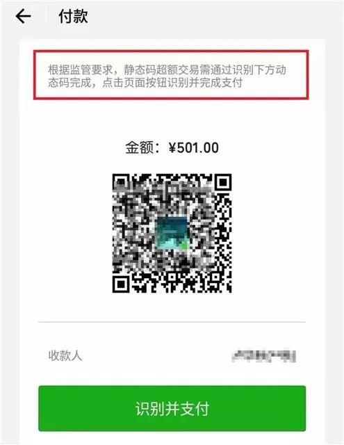 速看！微信、支付宝静态码支付限额，别怕！有办法