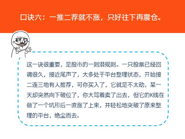 炒股25条祖传口诀来袭！超级实战技能送给你！