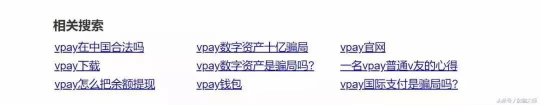 Vpay骗局套路不断翻新，几乎所有套路都用了一遍，最终结局不变