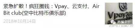 Vpay骗局套路不断翻新，几乎所有套路都用了一遍，最终结局不变