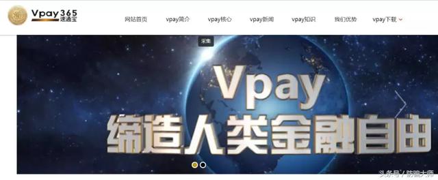 Vpay骗局套路不断翻新，几乎所有套路都用了一遍，最终结局不变