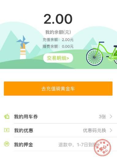 酷骑单车APP余额及押金全清零！电话打不通！合肥人，你的押金退了么？