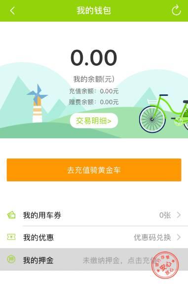 酷骑单车APP余额及押金全清零！电话打不通！合肥人，你的押金退了么？