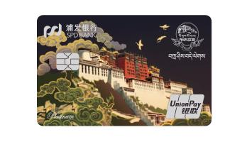 探寻“西藏历史博物馆”，浦发布达拉宫文化主题信用卡为你而来