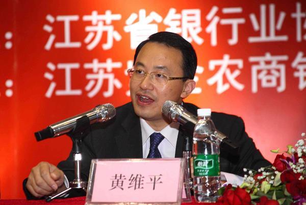 紫金农商银行副董事长黄维平落马：年薪125万，上市仅数月