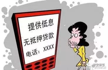 “无抵押、无担保、下款快”的贷款，你还敢信？