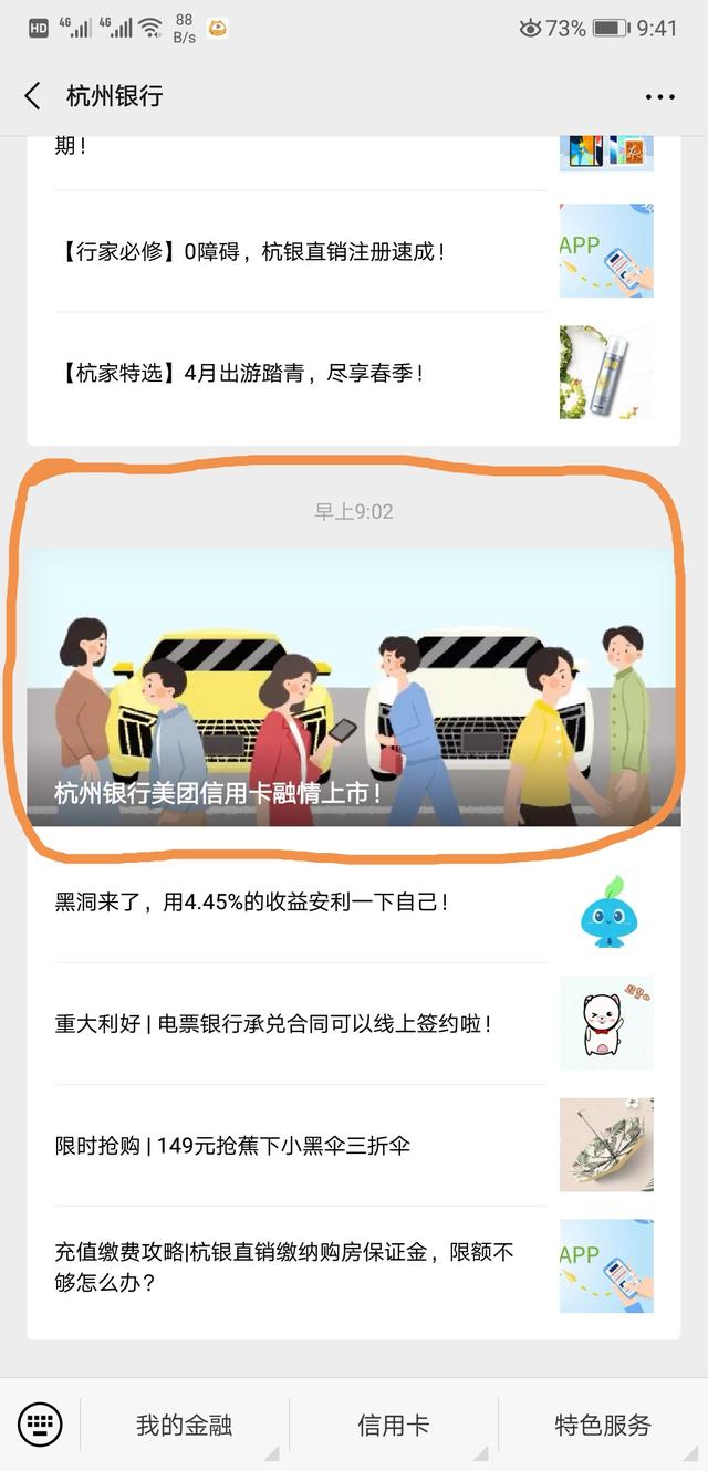 杭州银行美团联名卡新上市，2019美团京东成为地方银行的发行地！