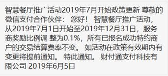 餐饮聚合支付迎来洗牌期？美团支付费率将从0.2%提升到0.38%