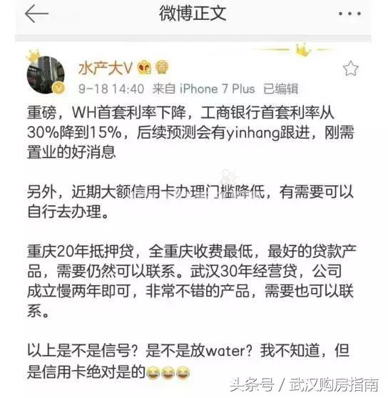 网传武汉首套房贷款利率从30%下降到15%？真相在这