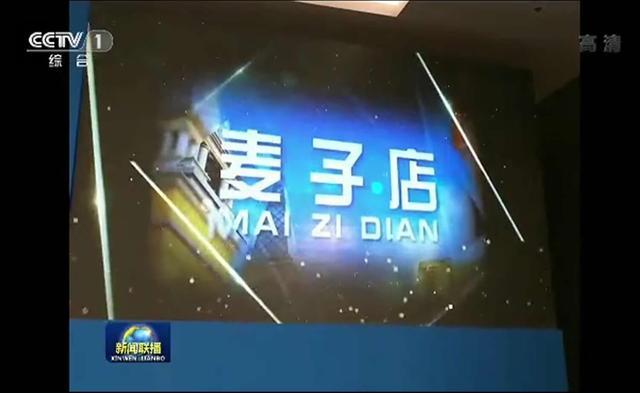 新闻联播报道：蓝海出品的《七个北京人》《麦子店》