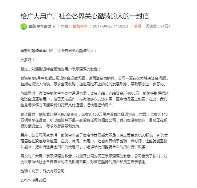 罢免CEO 酷骑单车押金无法退还的问题何时解决？