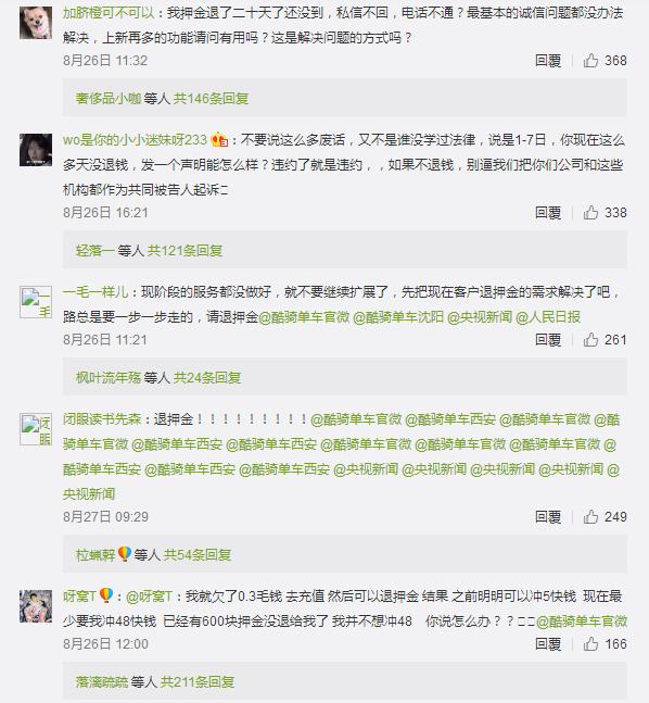 罢免CEO 酷骑单车押金无法退还的问题何时解决？