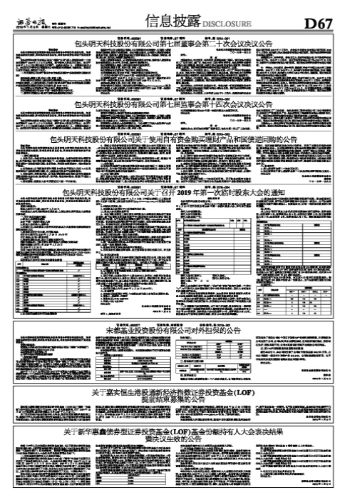 包头明天科技股份有限公司关于召开2019年第一次临时股东大会的通知