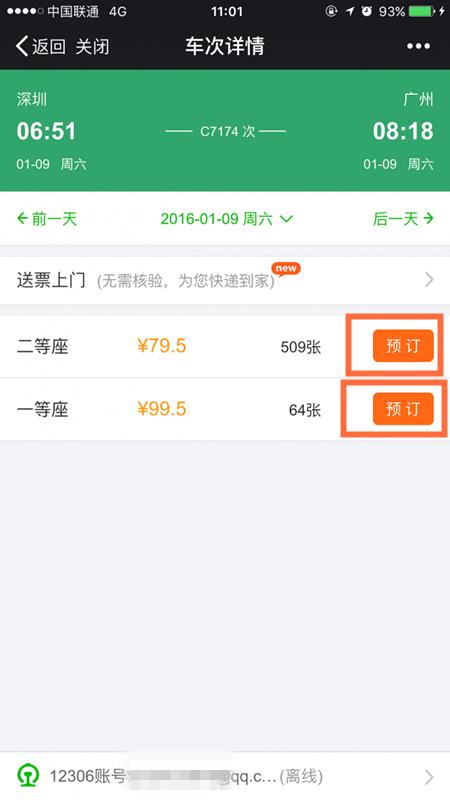 微信怎么买火车票 用微信钱包买火车票怎样算购票成功