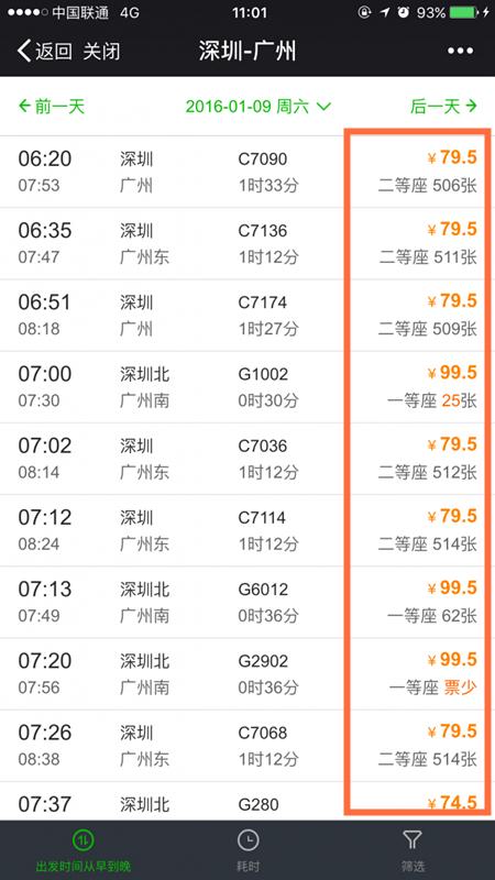 微信怎么买火车票 用微信钱包买火车票怎样算购票成功