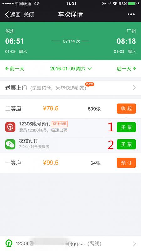 微信怎么买火车票 用微信钱包买火车票怎样算购票成功