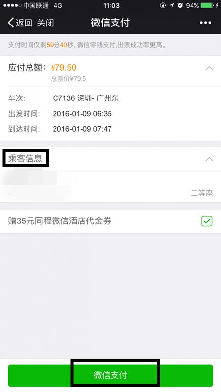 微信怎么买火车票 用微信钱包买火车票怎样算购票成功