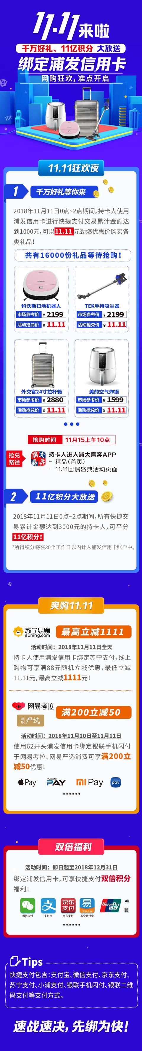 11.11倒计时3天！千万超值好礼、11亿积分，就等你了！