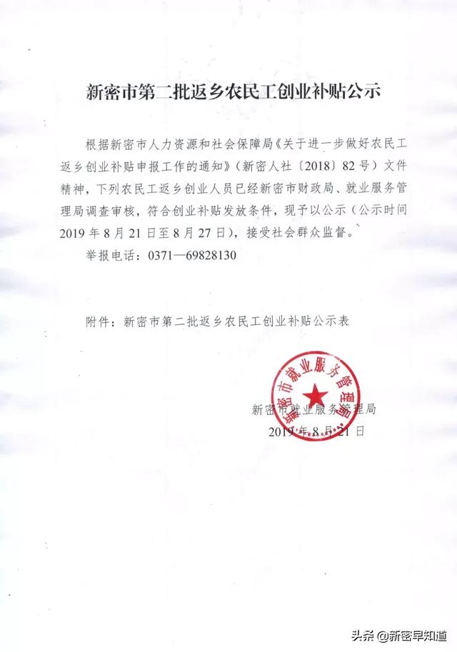 刚刚！新密发布第二批返乡农民工创业补贴人员名单！有你认识的吗