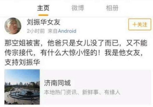 21岁空姐遇害，刘振华女友出现，叫嚣喊话：空姐该死！