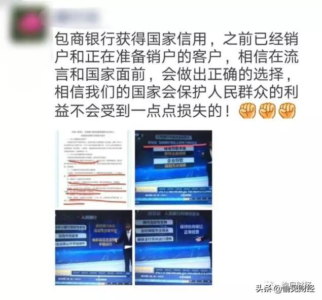 包商银行存款“保卫战”