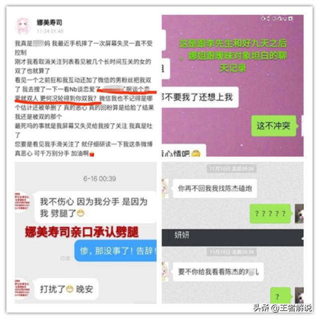 王思聪再插手解说圈，点赞女解说鼓鼓聊天记录，内容劲爆人设崩塌