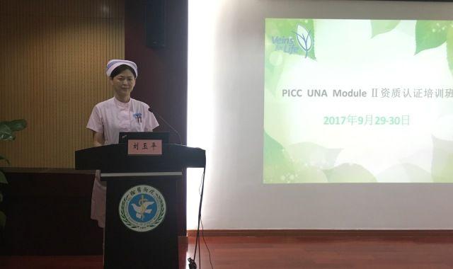 徐医附院成功举办 PICC UNA ModuleⅡ资质认证培训班