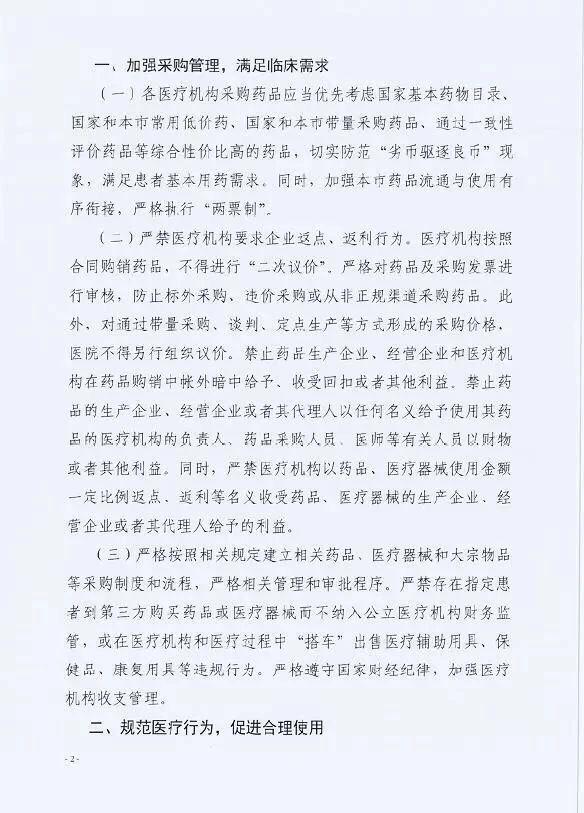 上海卫健委发文禁止医疗机构要求返利、返点