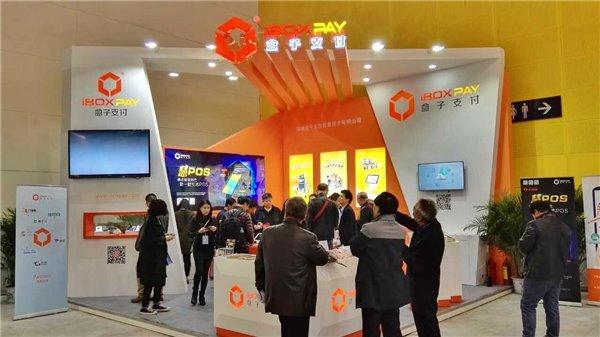 出征西安！盒子支付首次登陆中国商业信息化行业大会