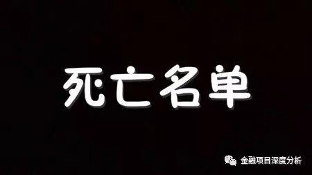 曝光：12月份最新217个崩盘跑路，提现困难项目黑名单！