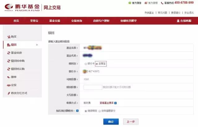 鹏华基金：基金赎回后什么时候到账？