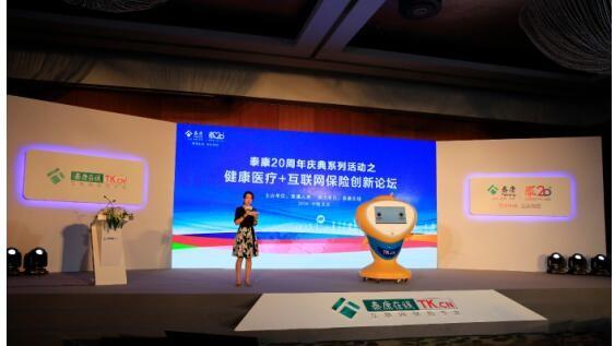 互联网保险+人工智能 泰康在线打造国内首款保险智能机器人