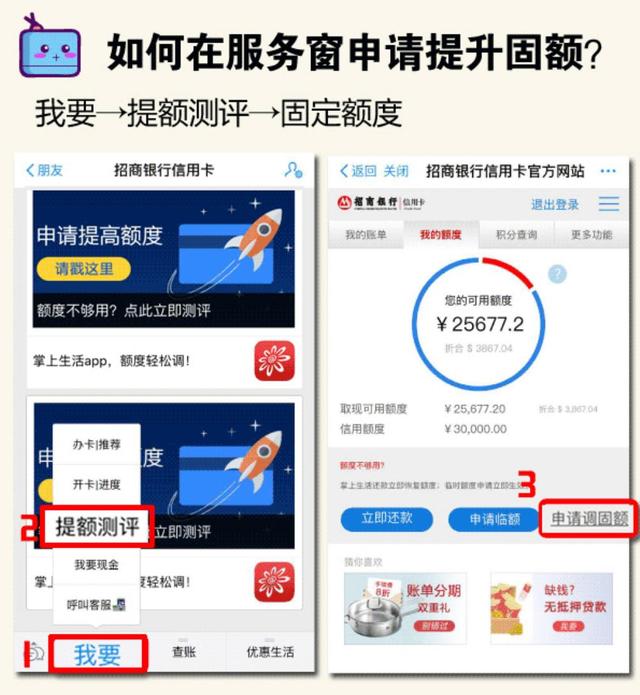 超奇葩的提额方法，还能将招行额度迅速提到5W！这种经历你有吗？