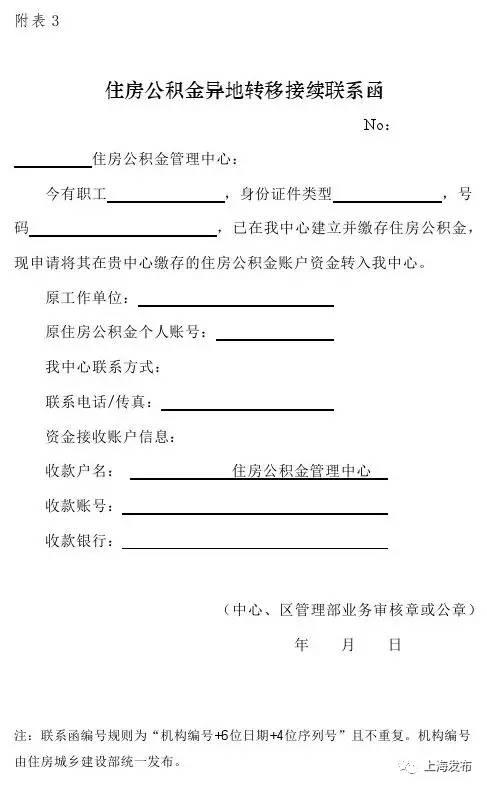 上海接入全国住房公积金异地转移接续平台，办理手续更方便！