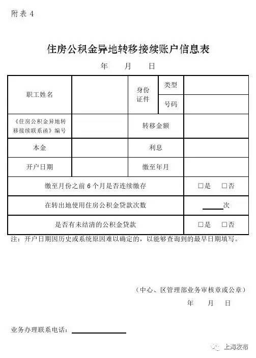 上海接入全国住房公积金异地转移接续平台，办理手续更方便！