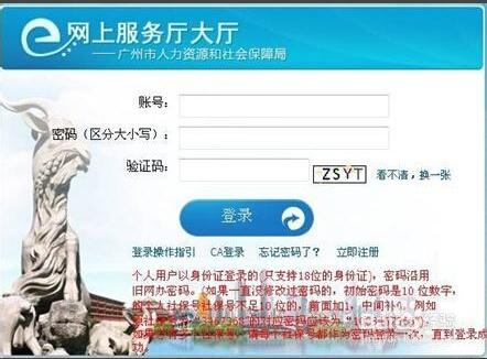 广州公积金和医保查询攻略