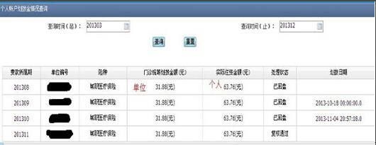 广州公积金和医保查询攻略