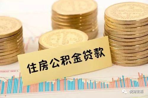天津人的个税特殊选择：公积金贷款还是首套房贷？