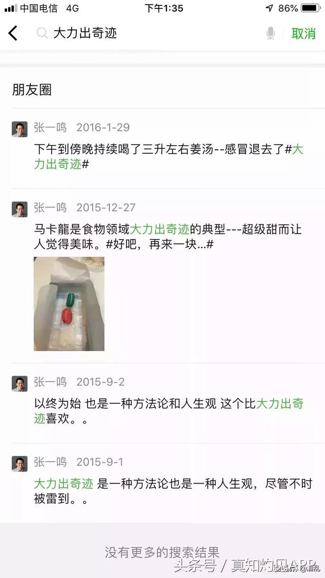 今日头条融资故事：得到的和错过的