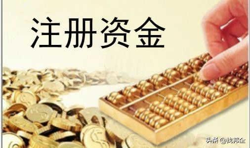 注册资金认缴制的实行，给创业者都带来什么好处？