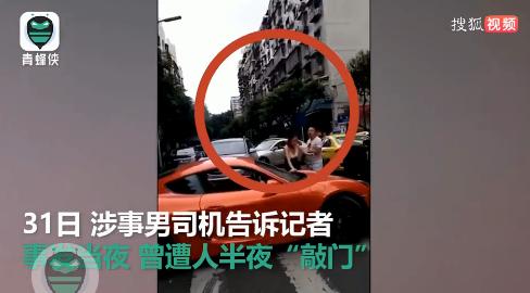 回击重庆保时捷女司机掌掴男子：当晚有陌生人敲门