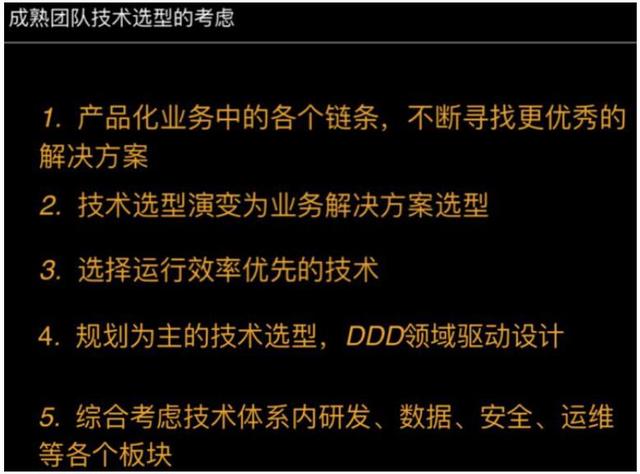 还呗技术负责人：技术选型过程中的一些思考