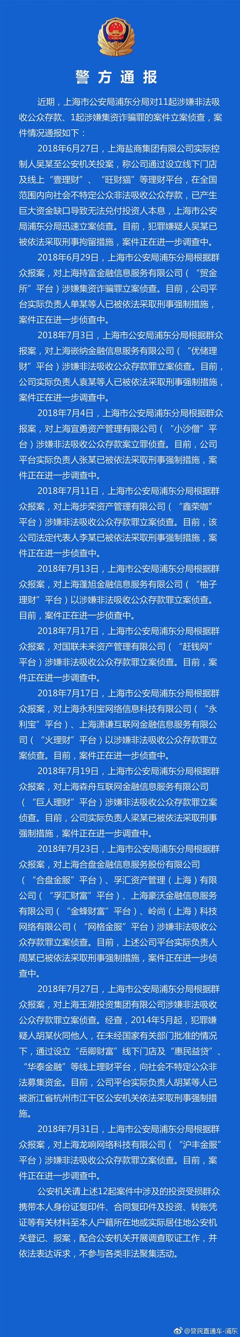 关于“火理财”“赶钱网”“巨人理财”“壹理财”“旺财猫”等平台涉嫌非法吸收公众存款案的案情通报