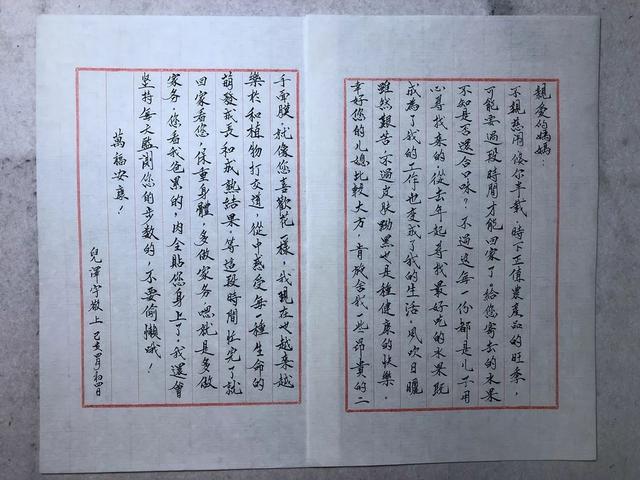 见字如面，给母亲的一封家书