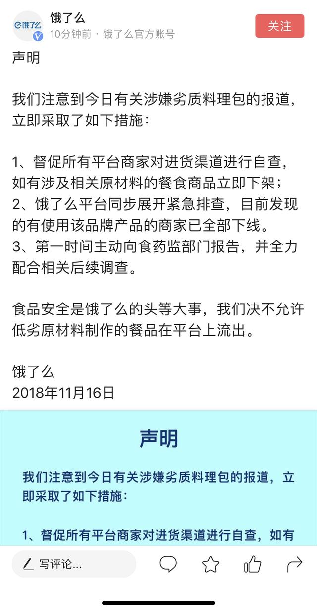 饿了么回应劣质料理包：使用问题品牌的商家全部下线